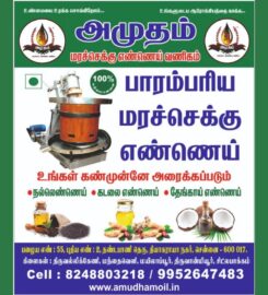 Amudham marachekku oil mill